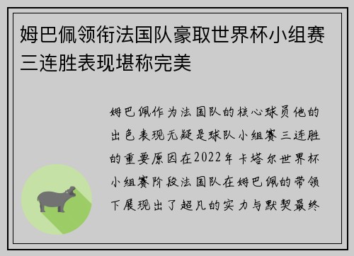 姆巴佩领衔法国队豪取世界杯小组赛三连胜表现堪称完美