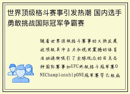 世界顶级格斗赛事引发热潮 国内选手勇敢挑战国际冠军争霸赛