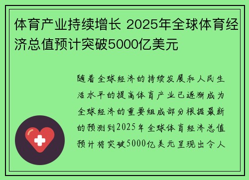 体育产业持续增长 2025年全球体育经济总值预计突破5000亿美元