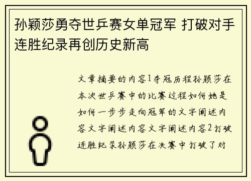 孙颖莎勇夺世乒赛女单冠军 打破对手连胜纪录再创历史新高