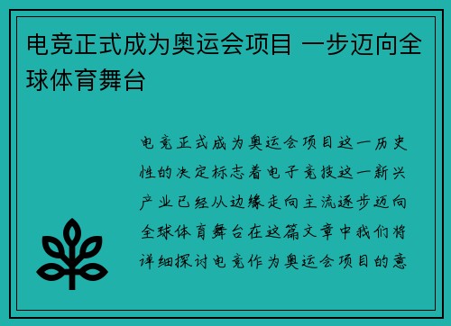 电竞正式成为奥运会项目 一步迈向全球体育舞台