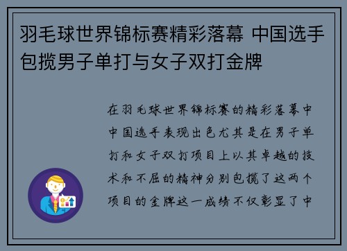 羽毛球世界锦标赛精彩落幕 中国选手包揽男子单打与女子双打金牌