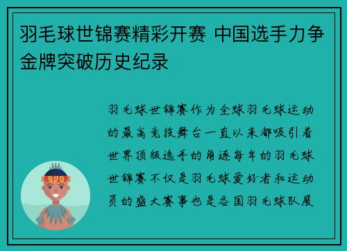 羽毛球世锦赛精彩开赛 中国选手力争金牌突破历史纪录