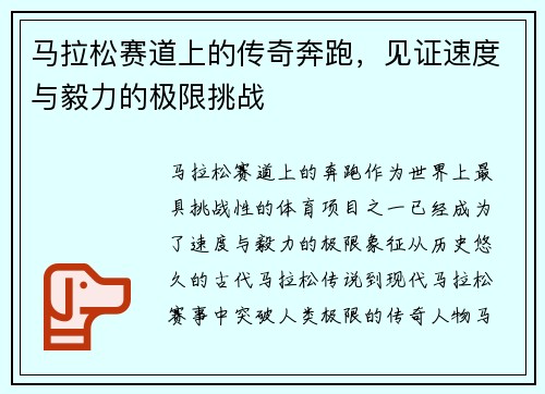 马拉松赛道上的传奇奔跑，见证速度与毅力的极限挑战