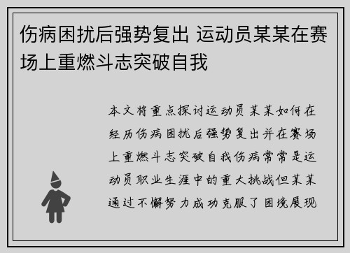伤病困扰后强势复出 运动员某某在赛场上重燃斗志突破自我