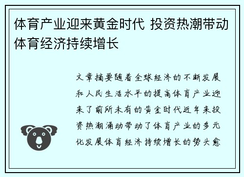 体育产业迎来黄金时代 投资热潮带动体育经济持续增长